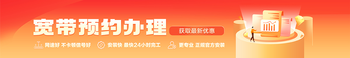 册亨宽带在线办理入口